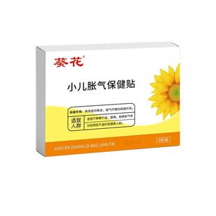 葵花牌小儿肠胀气贴婴儿新生防二月闹胀气宝宝神器肚脐足贴