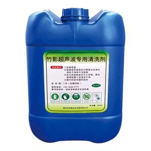 工业超声波专用液去除油剂五金属不锈钢铜铁锌镁铝合清洁剂清洗剂