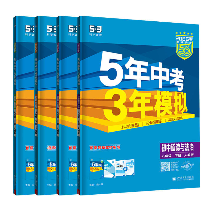 2026春八年级下册小四门必刷题