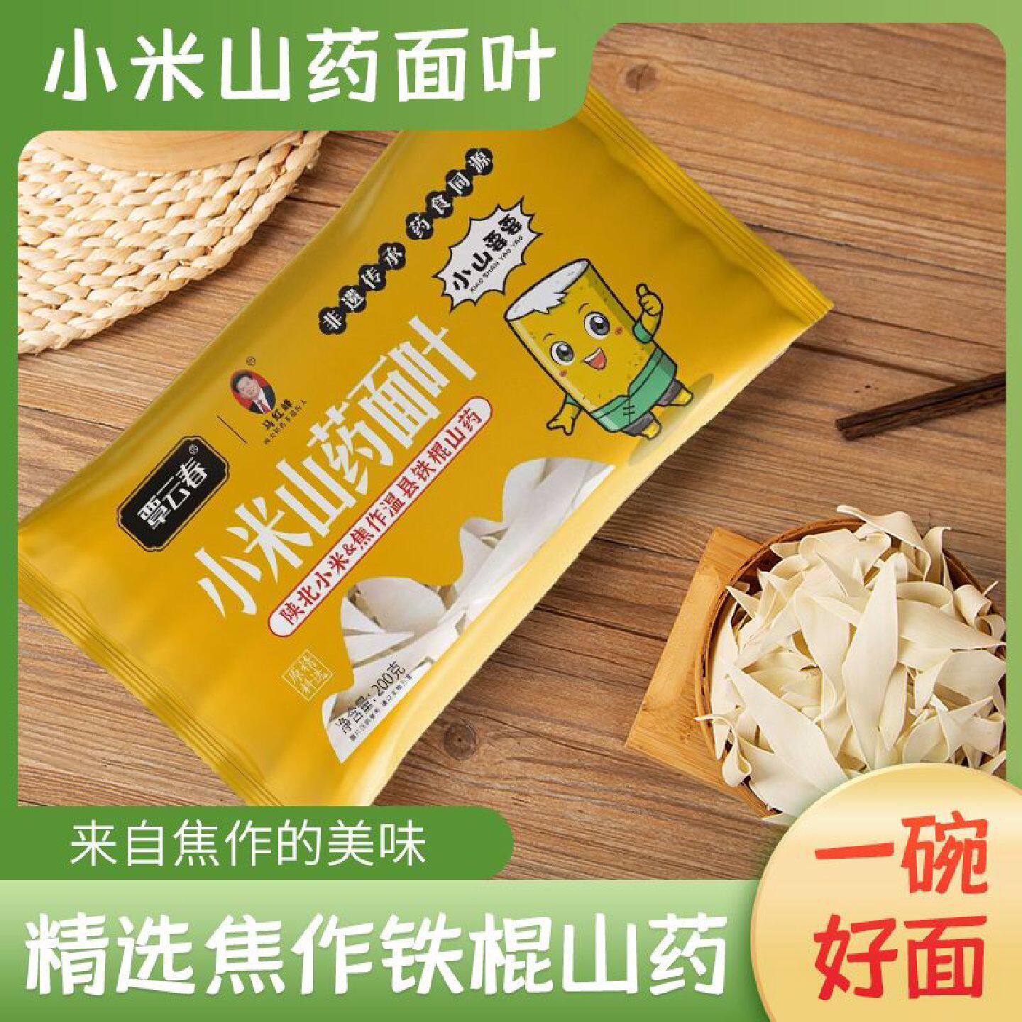 铁棍山药小米面叶淮山面刀削酸汤面叶手工山药面叶干面片200g袋