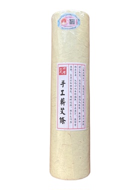 艾师傅加粗三年5.0手工艾条家用