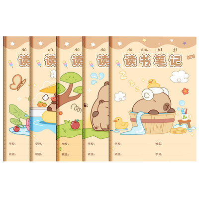 阅读记录卡读书笔记本摘抄本卡皮巴拉a5好词好句好段专用小学生日积月累词语一二三四年级语文假期暑假田字格