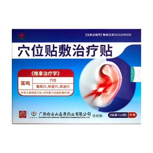 【阿里健康自营】 从容硬对穴位贴敷治疗贴2贴装（12枚）/盒