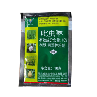 威远生化10%吡虫啉蚜虫 飞虱 白粉虱杀虫剂