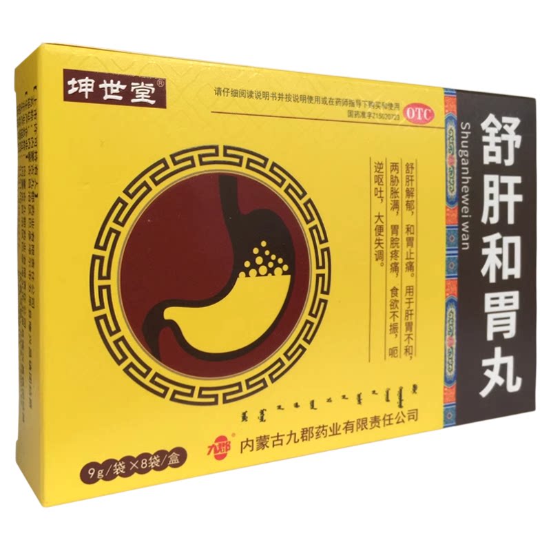【坤世堂】舒肝和胃丸9g*8袋/盒舒肝解郁食欲不振肝胃不和养胃消化不良