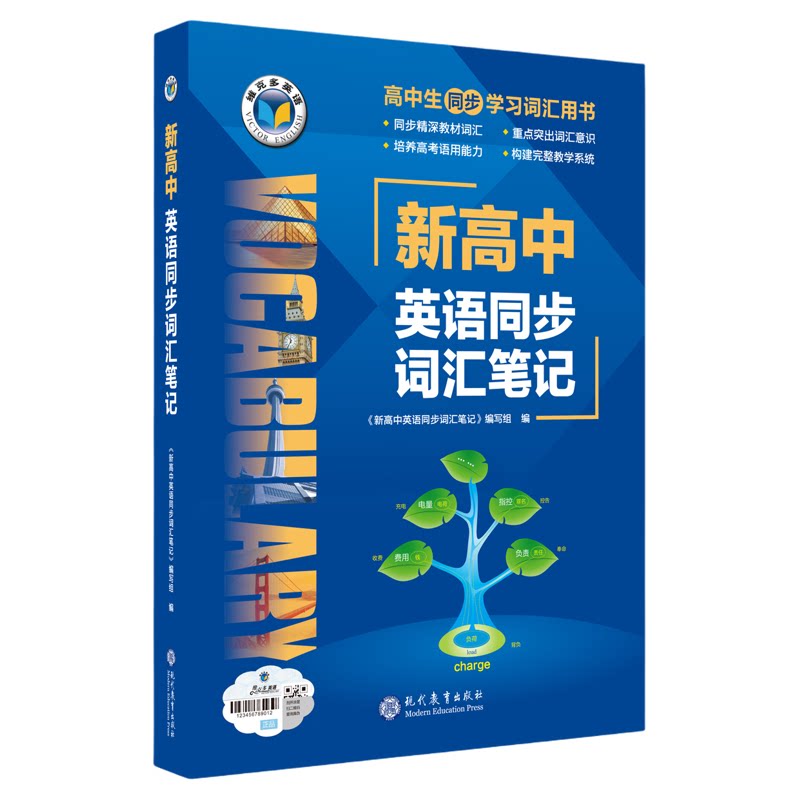维克多新高中英语同步词汇笔记