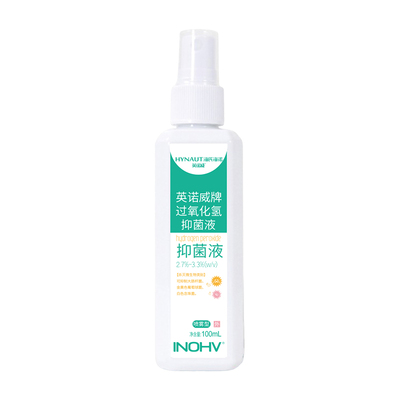 医用喷雾双氧水3%过氧化氢消毒液抑菌液伤口护理溶液采洗耳漱口