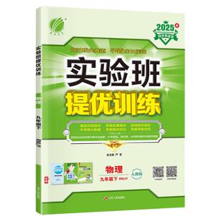 浙江专用】实验班提优训练浙教版数学科学语文人教版英语外研版七年级下册九下八下上政治历史同步新教材练习册初中初一二三2026版