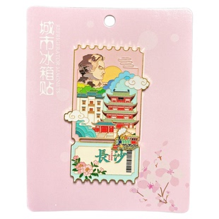 长沙冰箱贴文创橘子洲头岳阳旅游金属地图旅游纪念品景点伴手礼物