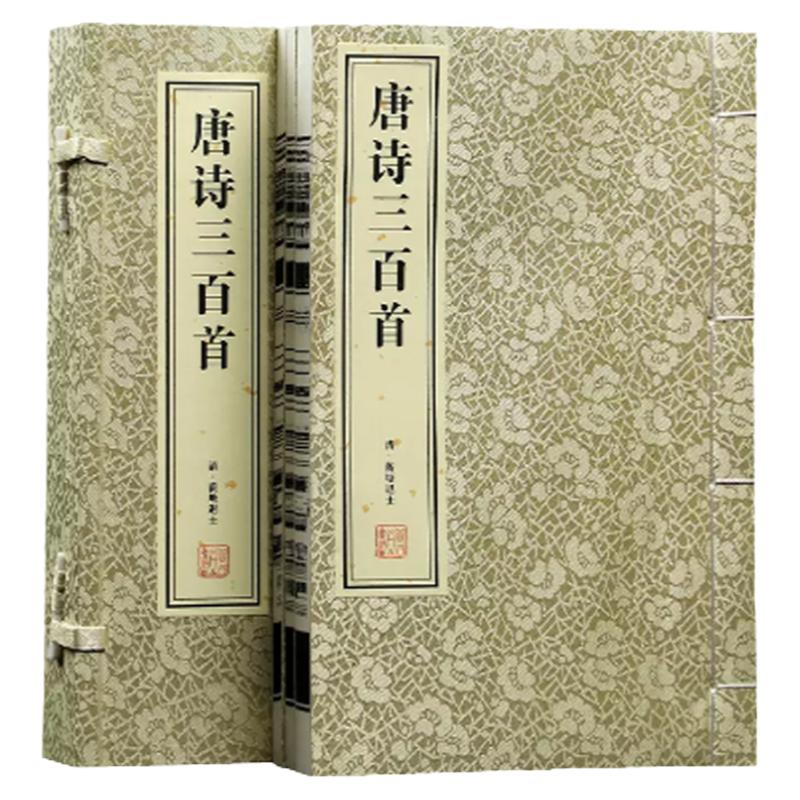 唐诗三百首完整版善品堂藏书