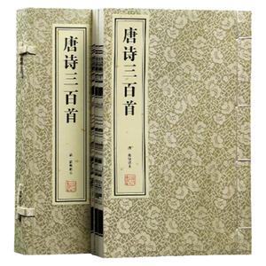 唐诗三百首完整版善品堂藏书
