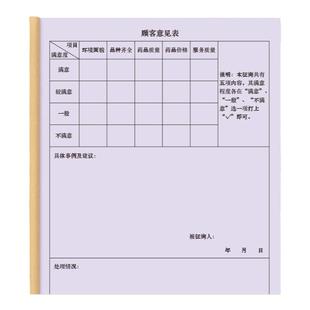 顾客满意度征询表超市药房门诊医院商店餐饮酒店饭店连锁客户满意度调查反馈客户意见汇总建议要求明细登记本