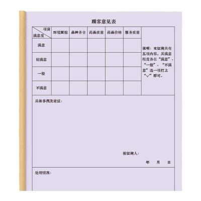 满意度门诊医院连锁要求登记本