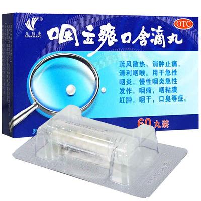 【艾纳香】咽立爽口含滴丸25mg*100丸/盒口臭咽痛慢性咽炎消肿止痛咽炎的药