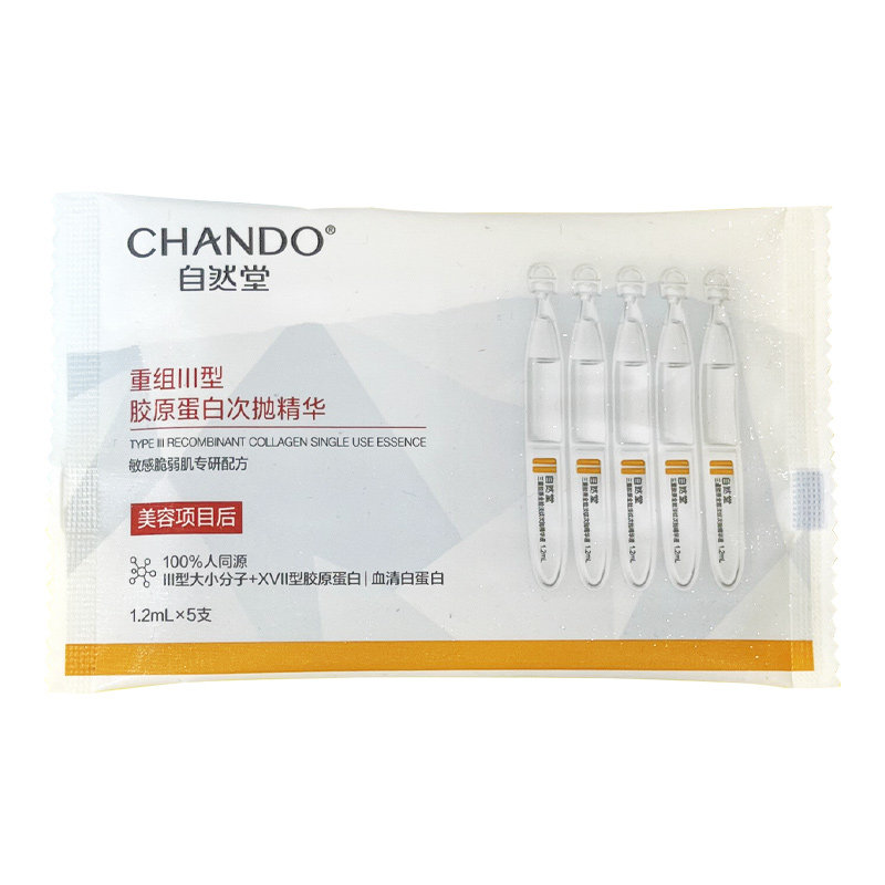 自然堂三重胶原全脸淡纹次抛精华液紧致肌肤补水保湿敏肌眼周可用