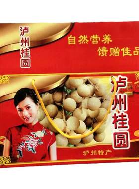 桂圆干礼盒装2021新货泸州8a特级