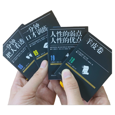 小墨香书成功人生系列纸贵满堂