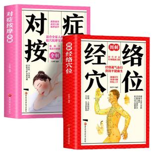 对症按摩+经络穴位速查手册针灸穴位中医经络穴位图人体穴位书籍