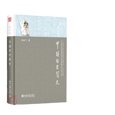 当当网正版中国哲学简史冯友兰