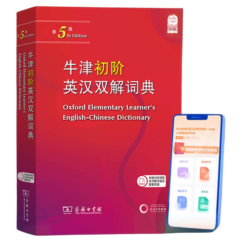 牛津初阶英汉双解词典第5版 商务印书馆 牛津英汉汉英双解词典初阶中小学生英语学习双解词典工具书牛津字典英汉双解 新华书店正版