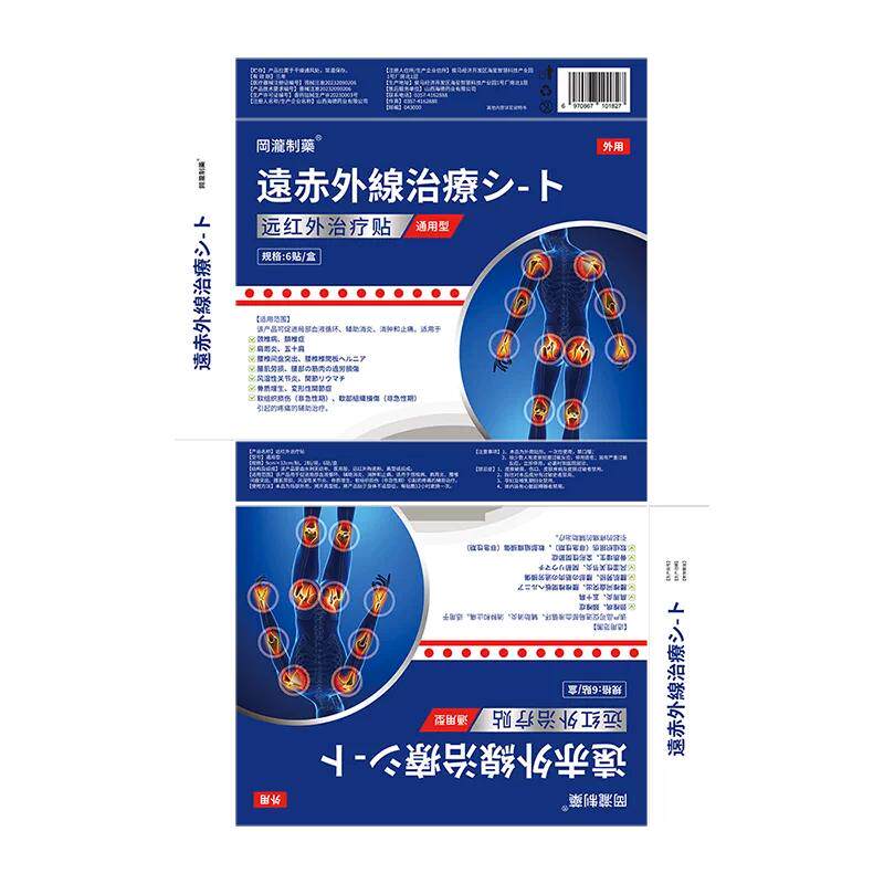 股骨头坏死膏药屁股胯骨塌陷刺痛理疗仪热敷专用疼痛治疗