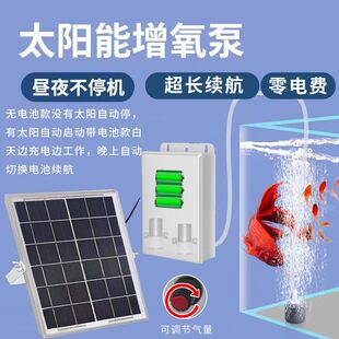 鱼池太阳能增氧气泵户外充电增加氧气泵庭院鱼缸塘养鱼小型增氧机