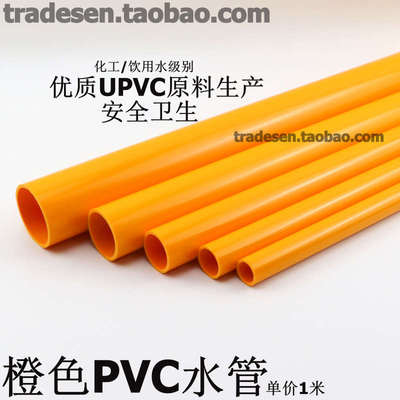 橙色PVC水管 橘色塑料管水族鱼缸海水专用管UPVC饮用水管化工硬管