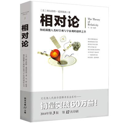 相对论爱因斯坦修订版插图文化伟人系列05黑洞奥本海默广义狭义相对论人类时空观与宇宙观的量子物理时间简史霍金牛顿量子力学