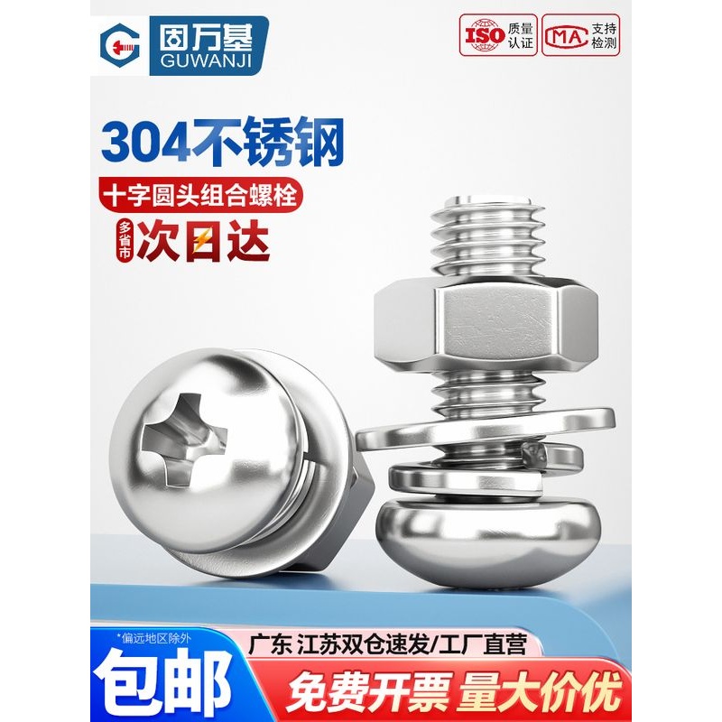 304不锈钢十字圆头螺钉和螺母套装盘头组合螺栓M2M3M4M5M6