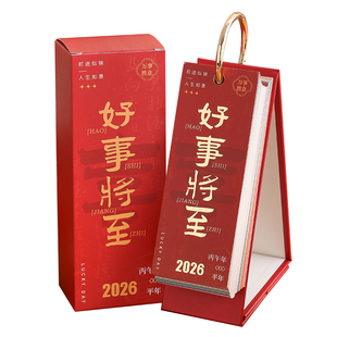 2026年收藏欢喜竖版单向历台历每日一撕办公室桌面摆件日历中考高考倒计时打卡计划表中国风月历企业logo定制