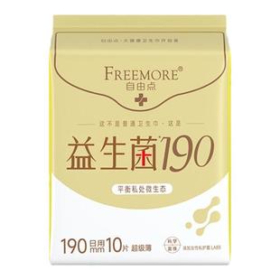 自由点益生菌卫生巾190mm迷你巾平衡私处微生态棉柔亲肤超薄透气