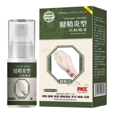 治疗腱鞘炎小白瓶喷雾剂护腕冷敷凝胶手腕扭伤手指疼痛腱鞘部位型