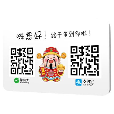 收款二维码展示牌贴墙制作定制