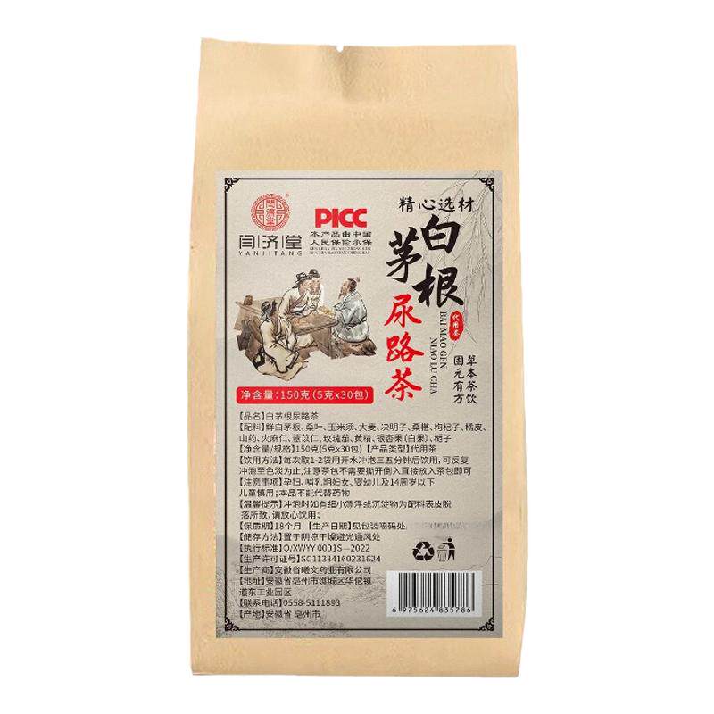 闫济堂汉方白茅根通路茶玉米须桑叶黄精银杏果栀子火麻仁玫瑰茄茶