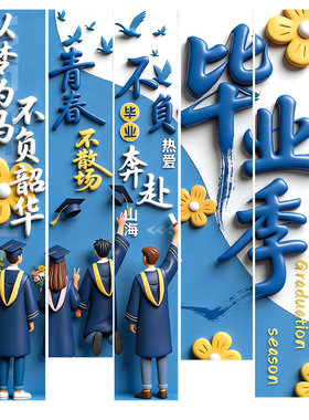 毕业典礼场景布置班级教室装饰