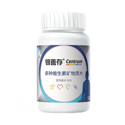 善存银片五十岁以上多种维生素片