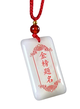 金榜题名学生考试顺利吊坠