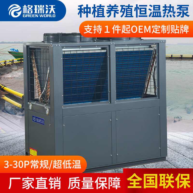 封闭式工厂化循环水养殖温控空气能恒温设备冷暖热泵高效节能