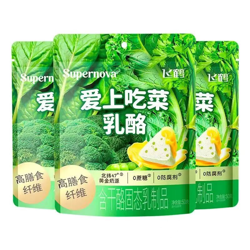 【飞鹤】有奶又有菜爱上吃菜蔬菜奶酪补充膳食纤维儿童健康小零食