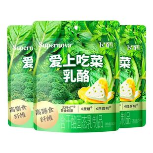 【飞鹤】有奶又有菜爱上吃菜蔬菜奶酪补充膳食纤维儿童健康小零食