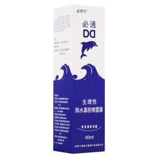 必然宁必通生理海水鼻腔喷雾60ml急慢性过敏性鼻炎