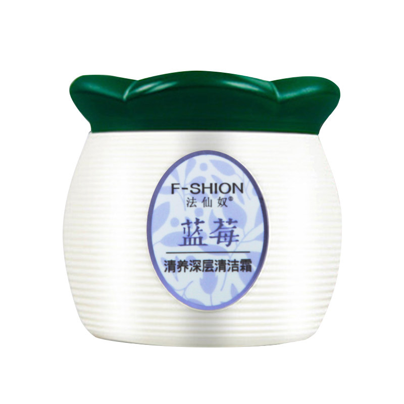 法仙奴蓝莓清洁霜 黑莓按摩洁肤霜面部脸部毛孔污垢垃圾黑头粉刺
