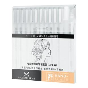 泰驰马克Touchmark针管笔勾线笔美术专用学生用绘画笔0.05手绘勾线笔墨线勾边细动漫美术绘图笔简笔画手账笔