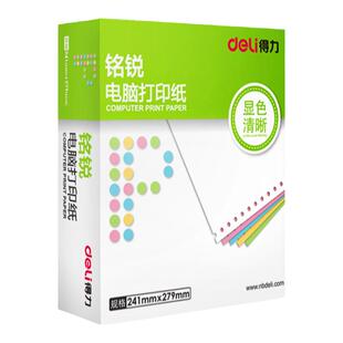 得力针式打印纸三联二等分打印纸三联打印纸四联打印纸二联打印纸电脑打印纸可撕边单据清单专用纸