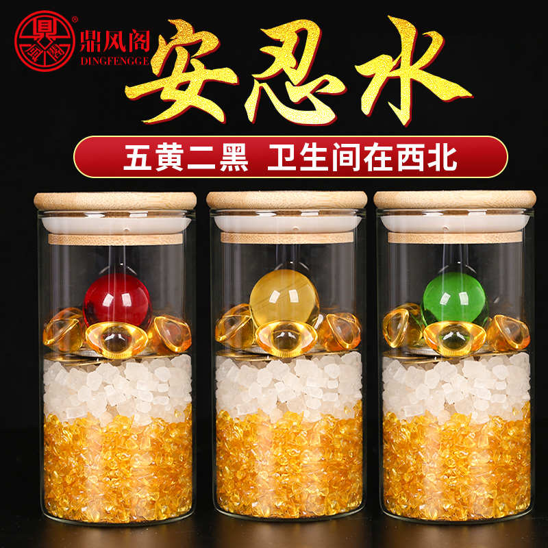 安忍水瓶子摆件玻璃瓶厕所西北床头朝西龙银化五黄二黑安仁水