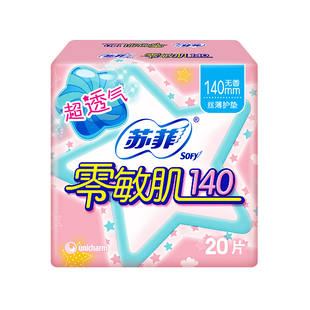 苏菲护垫卫生巾零敏肌140mm棉柔超薄透气姨妈女迷你日用孕妇专用