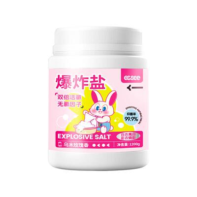 cc see三希爆炸盐洗衣去污渍强去黄增白彩漂正品婴幼儿校服彩白衣