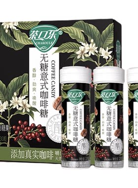 茶口乐无糖草本提神清口咖啡糖