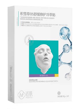 话肤积雪草B5面膜舒缓修护敏感肌