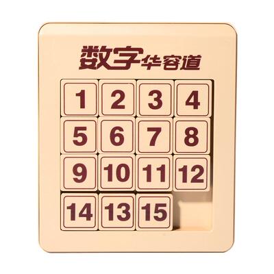 数字华容道滑动拼图磁力